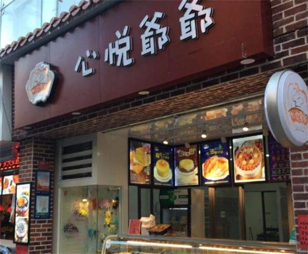心悦爷爷面包店产品 门店图片