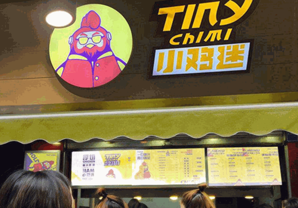 小鸡迷鸡排产品 门店图片