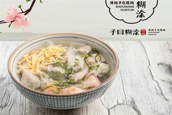 子曰糊涂馄饨加盟店怎么样？