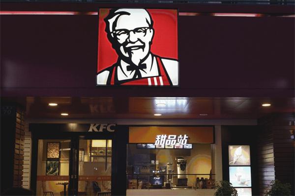 肯德基