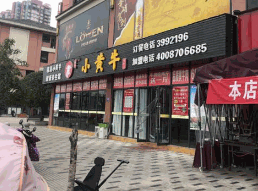 小黄牛养生汤锅产品 门店图片