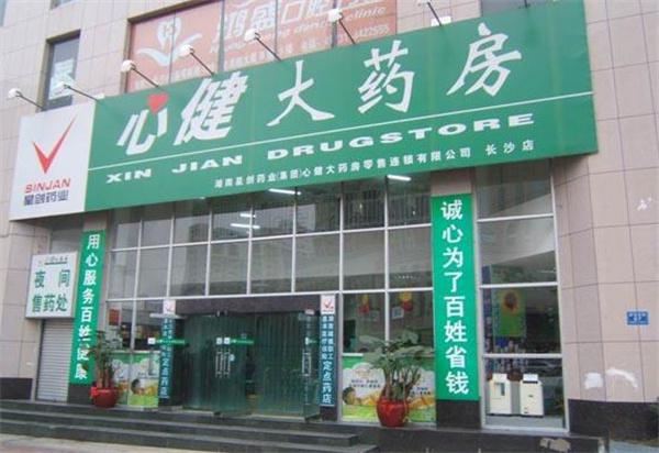 心健大药房产品 门店图片