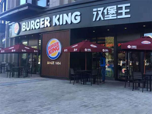 汉堡王