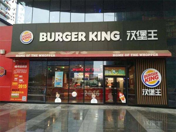 汉堡王