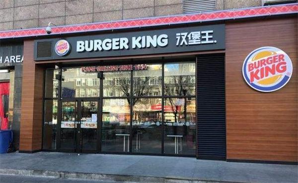 汉堡王