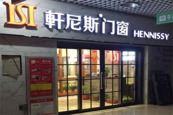 轩尼斯门业产品 门店图片