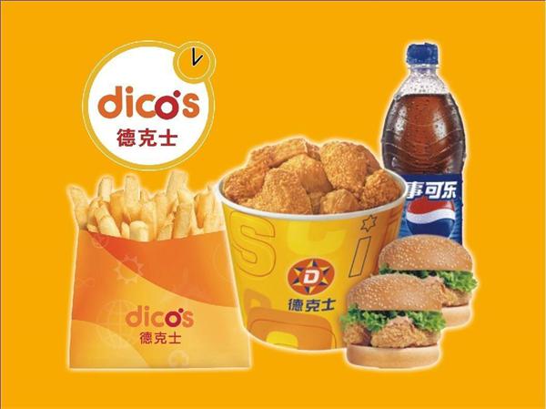 德克士