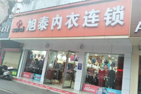 旭泰内衣产品 门店图片