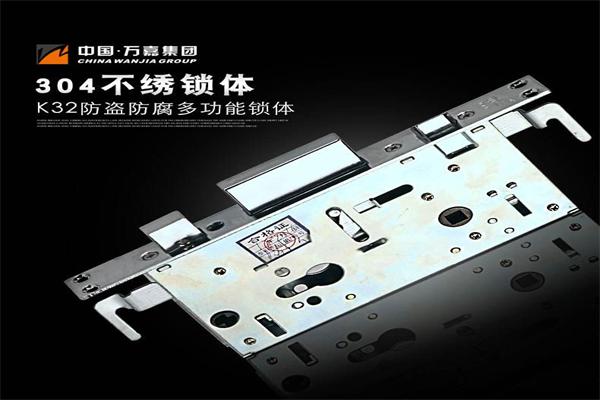 万嘉锁业加盟