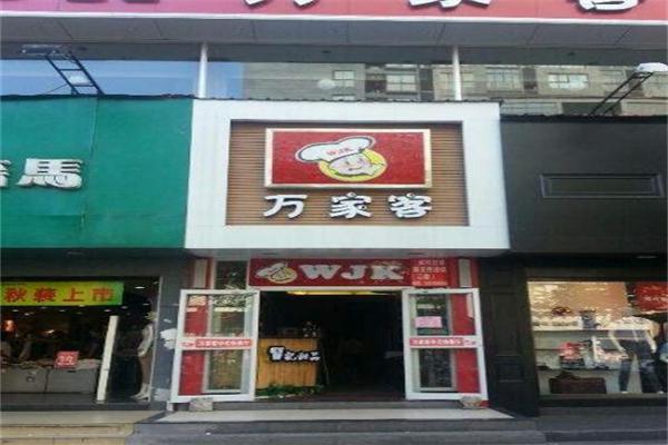 万家客中式快餐加盟