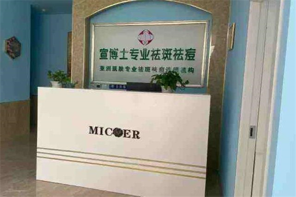 宣博士专业祛斑产品 门店图片