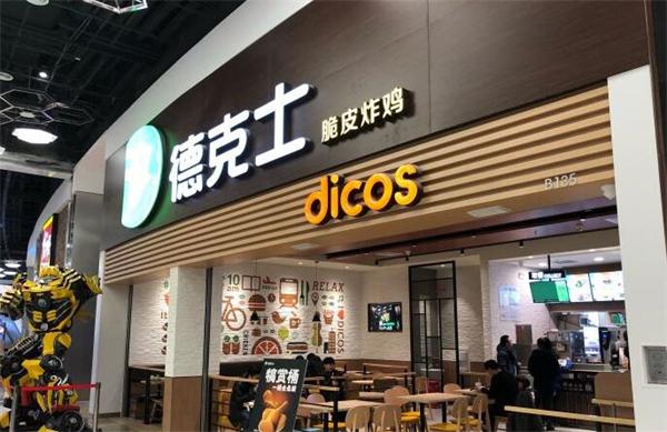 德克士