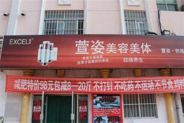 萱姿美容院产品 门店图片