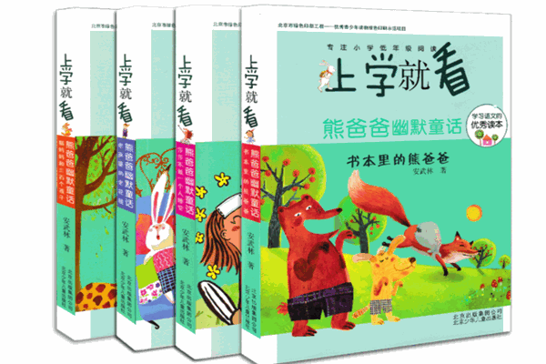熊爸爸阅读联盟