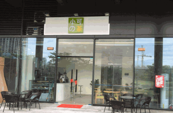 小可的茶产品 门店图片