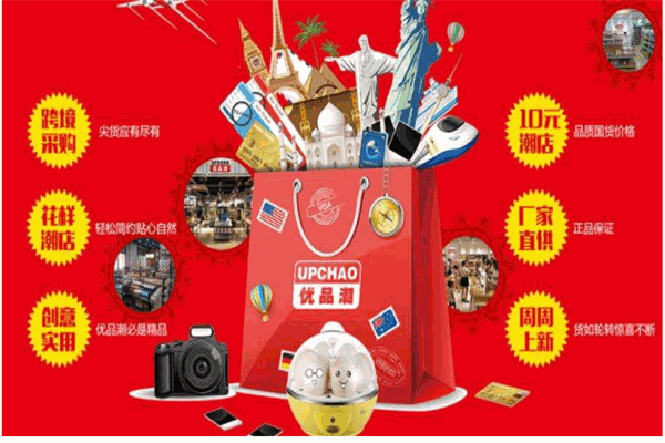 优品潮精品百货