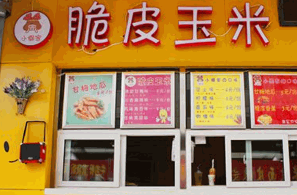 小懒家脆皮玉米产品 门店图片