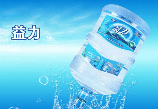 益力桶装水