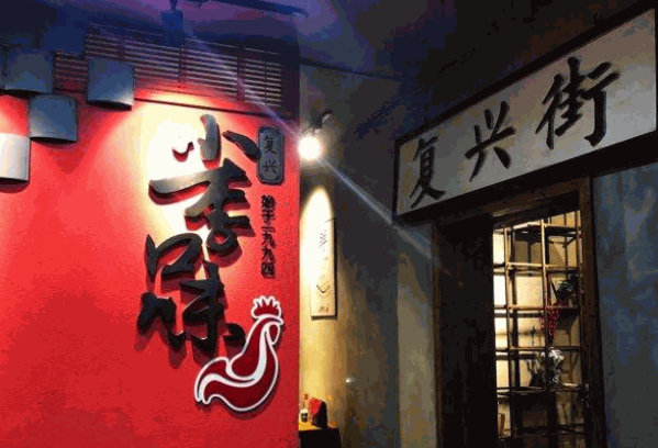 小李鸡煲产品 门店图片