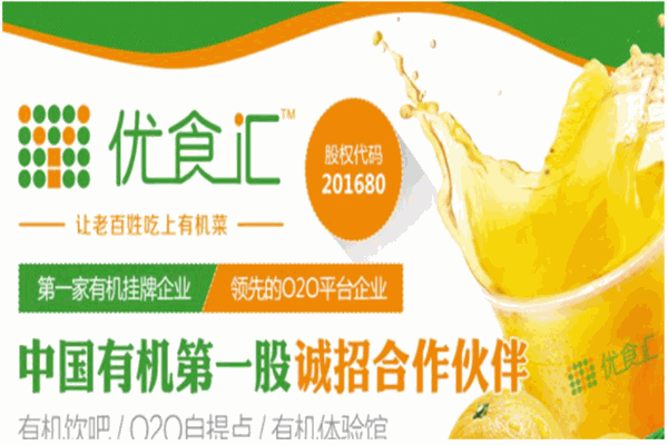 优食汇有机饮品