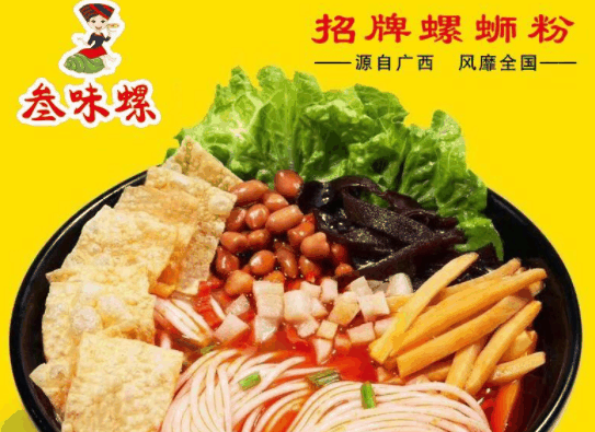 叁味螺螺蛳粉