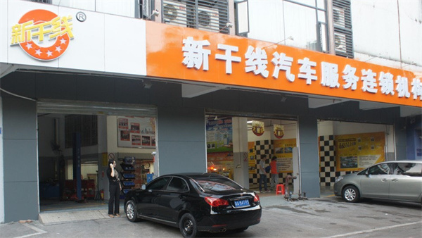 新干线汽车服务产品 门店图片