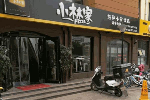 小林披萨产品 门店图片