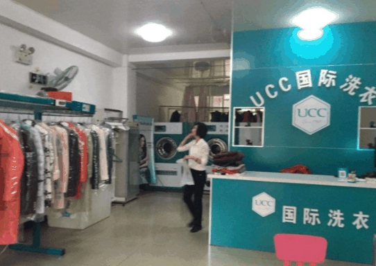 UCC干洗店