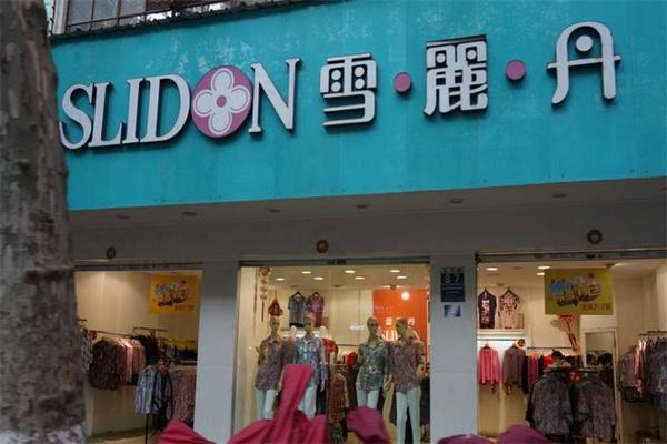 雪丽丹中老年女装产品 门店图片