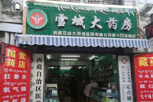 雪域大药房产品 门店图片