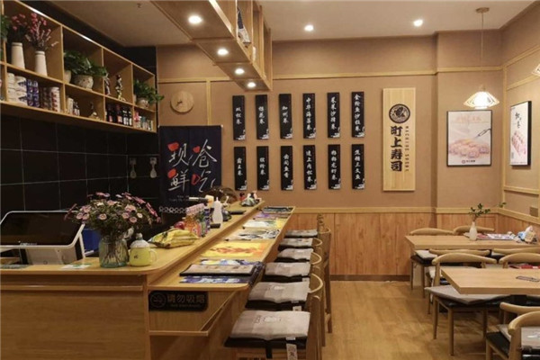 町上寿司