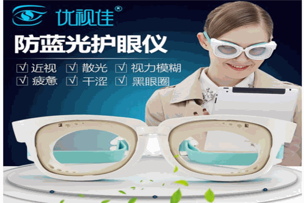 优视佳视力保健