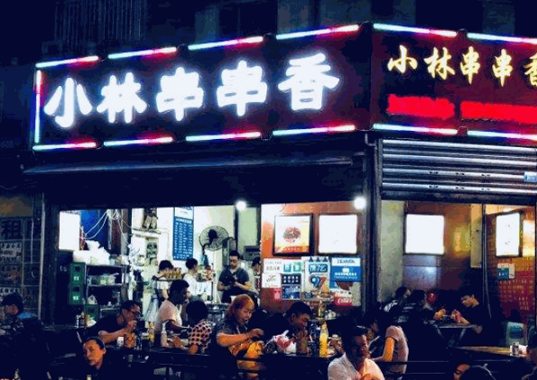 小林串串香产品 门店图片