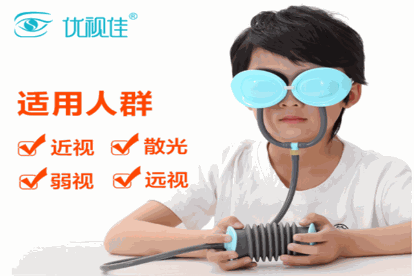 优视佳视力保健