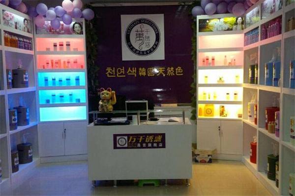 万千诱惑洗发护发加盟