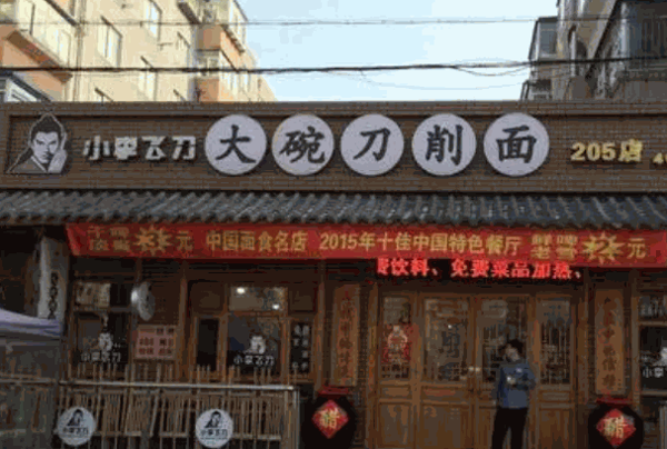 小李飞刀传奇面馆产品 门店图片