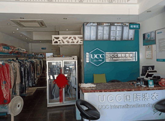 UCC干洗店