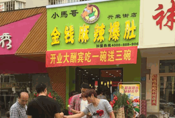 小马哥麻辣爆肚产品 门店图片