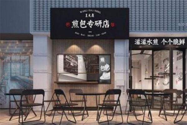 王大鼎煎包加盟