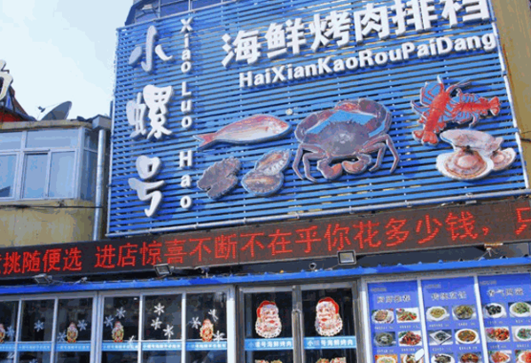 小螺号海鲜产品 门店图片
