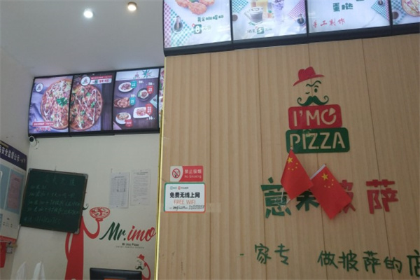 意茉披萨店产品 门店图片