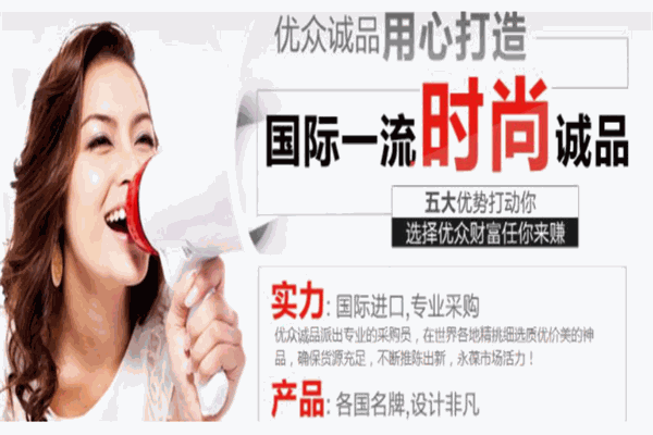优众诚品