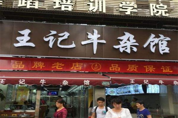 王梅串串香火锅加盟
