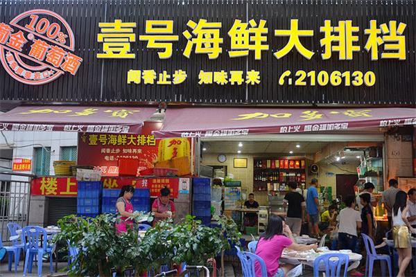 壹号海鲜产品 门店图片
