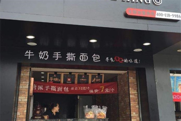 寻味唐派牛奶手撕面包产品 门店图片