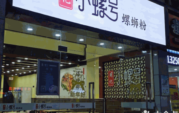 小螺号螺狮粉产品 门店图片