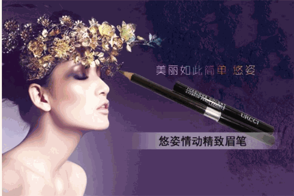 悠姿化妆品