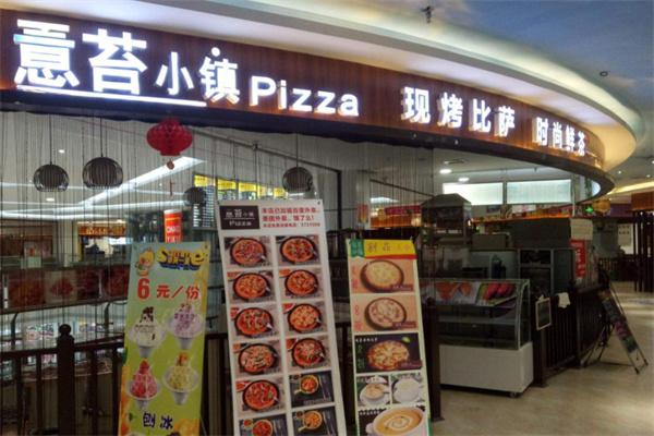 意苔小镇披萨产品 门店图片