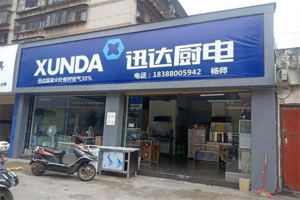 迅达厨电产品 门店图片