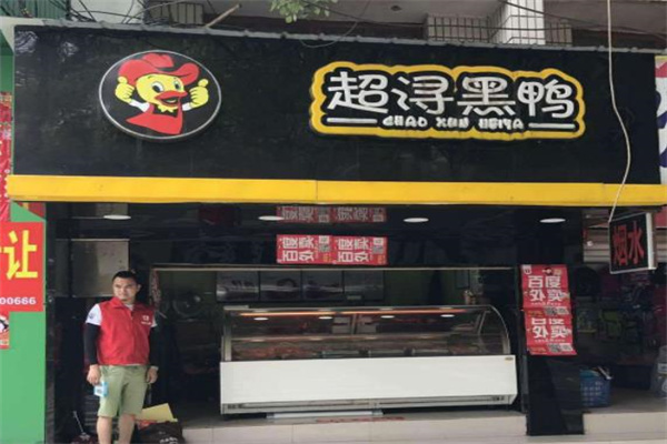 浔黑鸭产品 门店图片